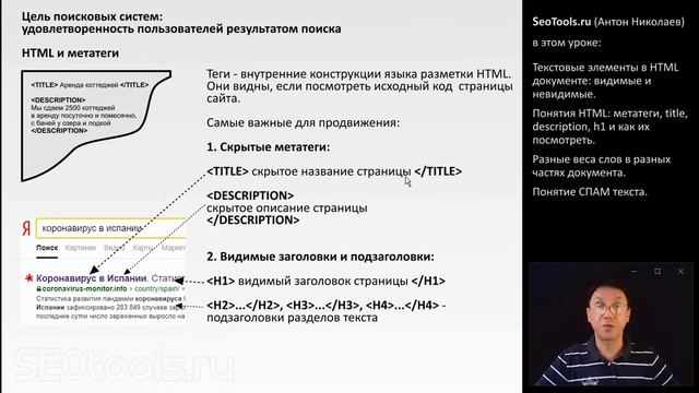 3 урок из 32: "Поиск - слова в тексте и HTML коде" - Курс "SEO для начинающих от SeoTools.ru" смотреть онлайн