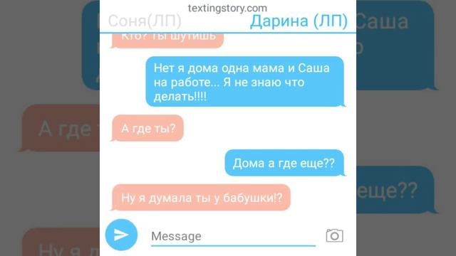 ПЕРЕПИСКА СОНИ И ДАРИНЫ! ДАРИНА ПОПАЛА В БЕДУ! смотреть онлайн