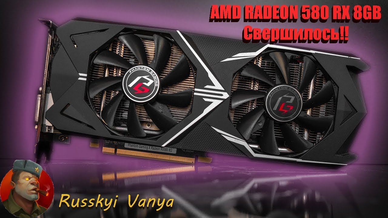 Распаковка AMD RADEON RX 580 8GB ASRock Phantom Gaming X и её обзор! смотреть онлайн