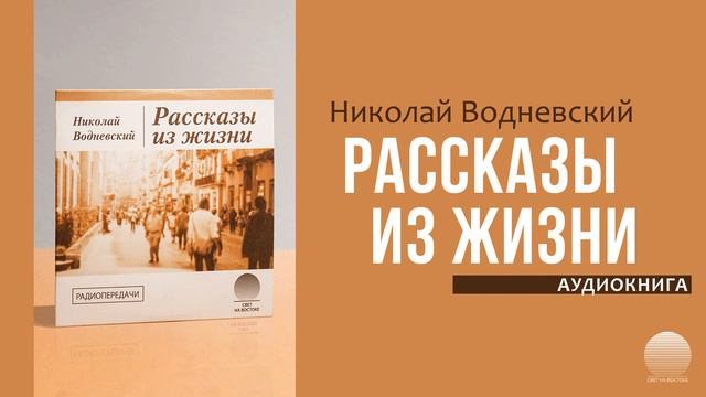 Рассказы из жизни. Часть 7 смотреть онлайн