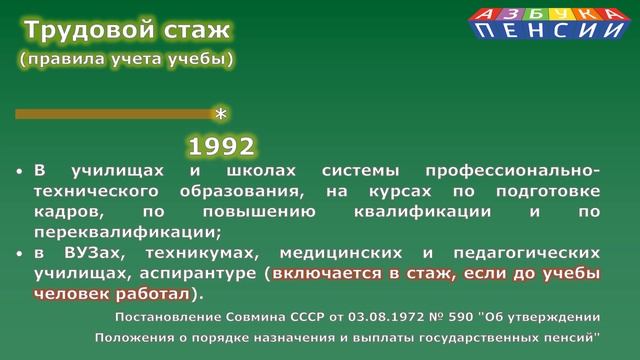 Учеба входит в трудовой стаж для пенсии смотреть онлайн