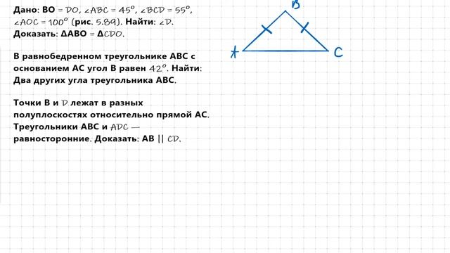 7 класс геометрия. Задачи на треугольник смотреть онлайн