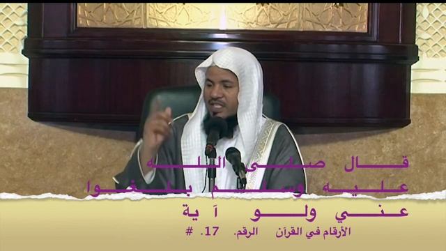 الأرقام في القرآن الكريم الرقم 17# смотреть онлайн