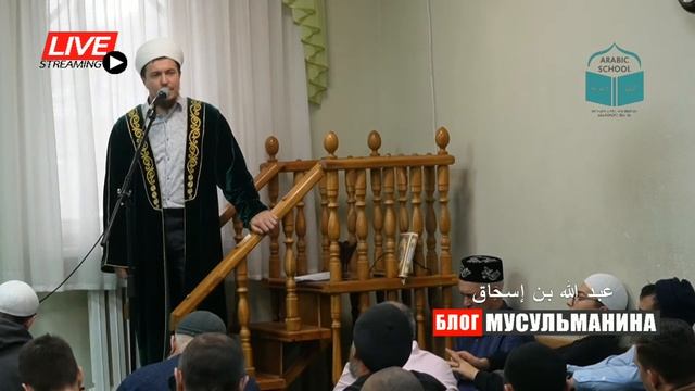 пятничная хутба от 10.11.2023 смотреть онлайн