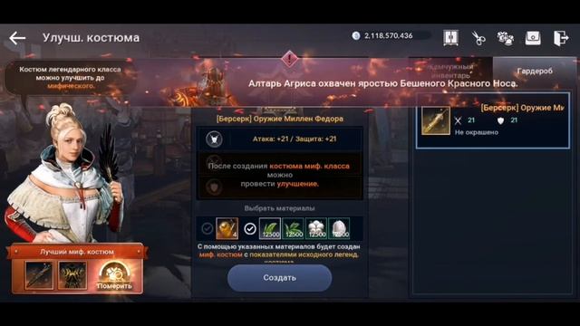 BLACK DESERT MOBILE: МИФИЧЕСКИЙ КОСТЮМ смотреть онлайн