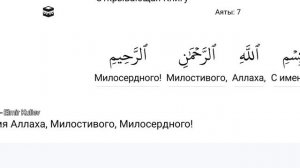 Бисмилляһир Рахмаанир Рахиим | Пословный перевод