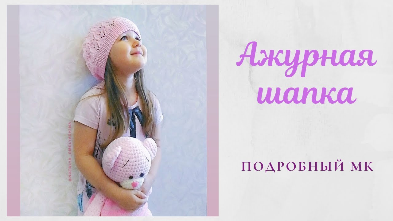 Ажурная шапка спицами. Подробный МК +схема узора. смотреть онлайн