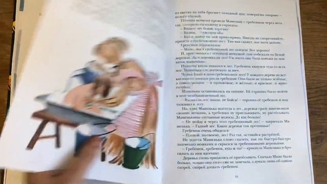 Софья Могилевская: Сказки о маленькой Машеньке: сборник рассказов смотреть онлайн