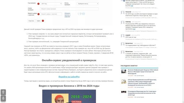 План проверок на 2018 год + Онлайн-сервис + Полезные материалы смотреть онлайн