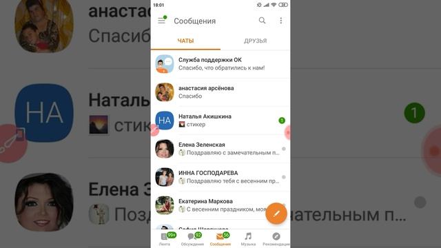 Как удалить чат в Одноклассниках с телефона? смотреть онлайн