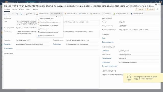 Поручения. Введение (веб-клиент) смотреть онлайн