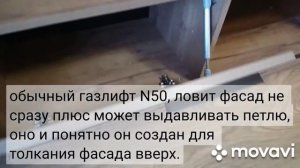 Разница между газлифтом секретерным/барным для нижнего фасада и обычным.