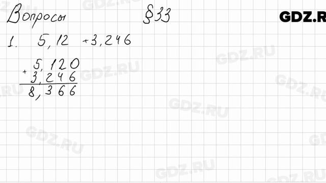Вопросы к § 33 - Математика 5 класс Мерзляк