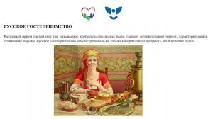 Национально-культурные и религиозные особенности России