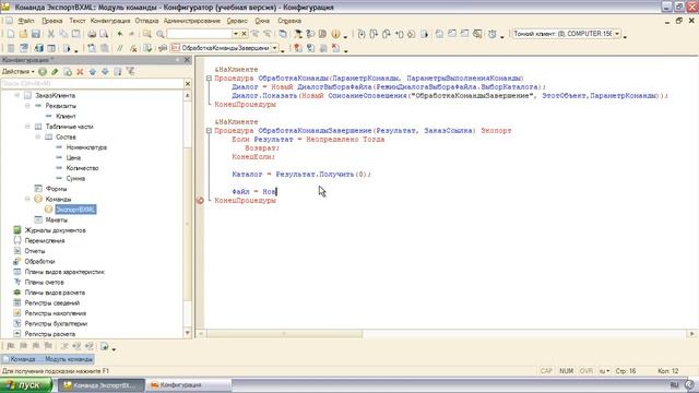 Выгрузка данных 1С в XML