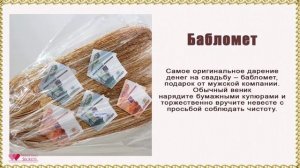 Как оригинально подарить деньги на свадьбу / Wedding blog Натальи Ковалёвой/Советы и рекомендации