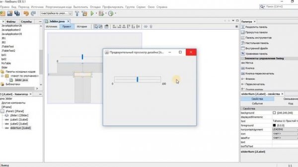 Урок №4 Java GUI. JSlider