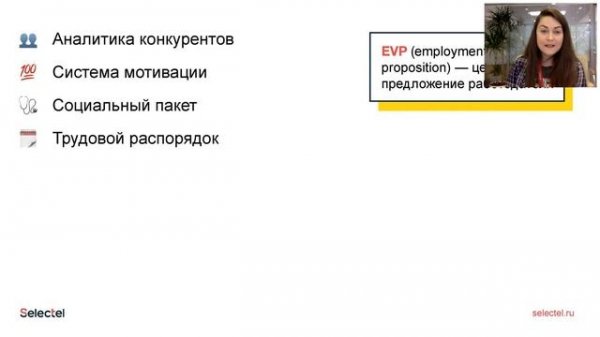 Selectel Career Days. Будни маркетологов, HR и аналитиков