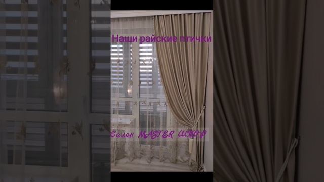 Тюль райские птички. смотреть онлайн