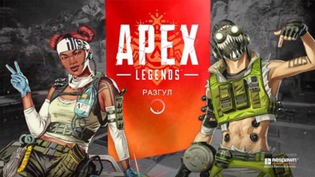 apex legends B тяпницу смотреть онлайн