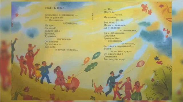 Говоров, Александр Александрович - Солнышко смотреть онлайн
