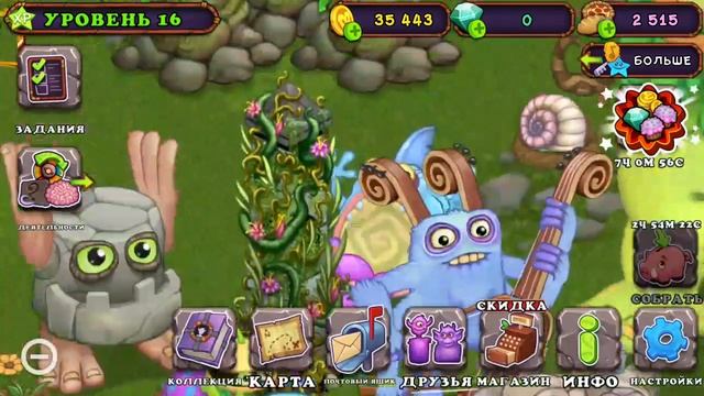Как вывести Гу-Джуба в игре my singing monsters смотреть онлайн
