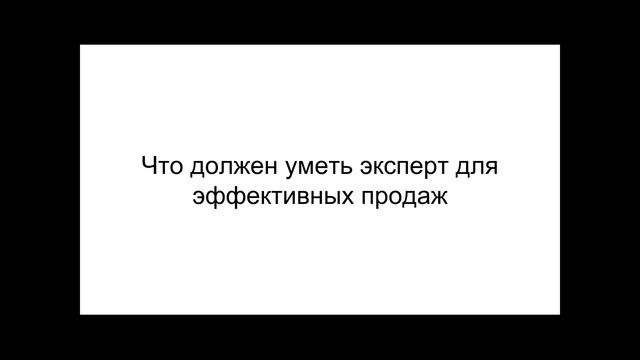 Экспертные продажи в косметологии смотреть онлайн