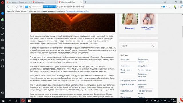 Маг Дмитрий Спас - шарлатан! Сайт bombla.org реальный отзывы о сайте. смотреть онлайн