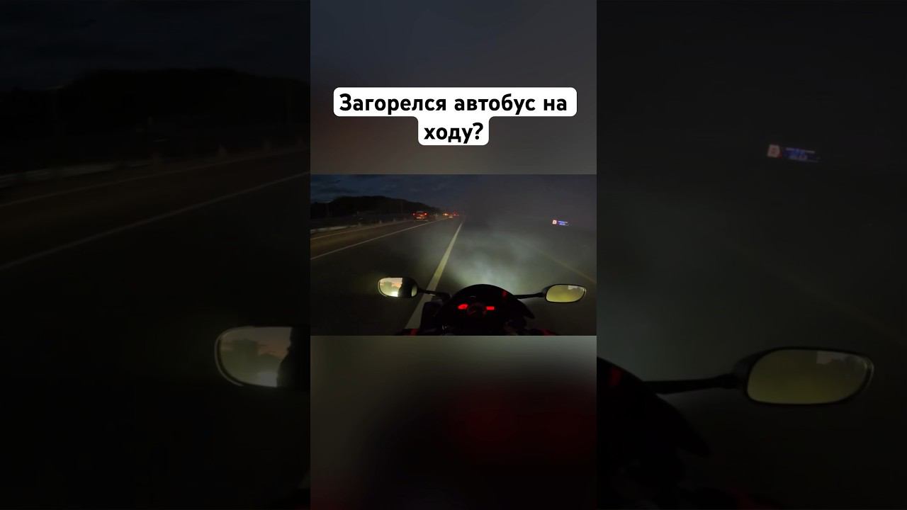 Загорелся автобус?️ #romahacbr смотреть онлайн