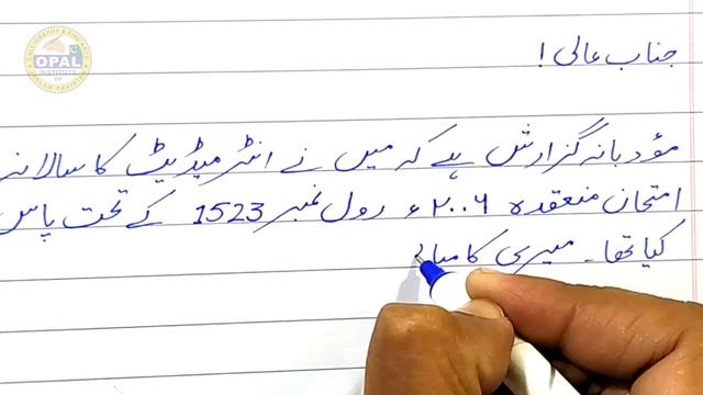 Application to Chairman of Board BISE for School/College in Urdu by Naveed Akhtar Uppal. смотреть онлайн