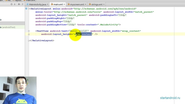 5. Файл макета экрана android-приложения в XML виде. Поворот устройства Android Studio смотреть онлайн