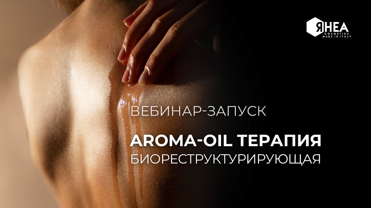 Запуск OilTherapy биореструктурирующая aroma oil терапия смотреть онлайн