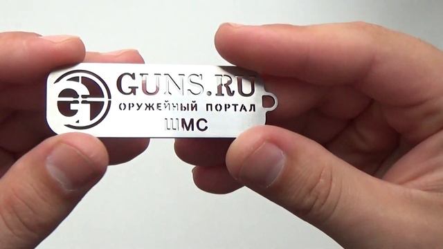 Брелок-жетон GUNS.RU смотреть онлайн