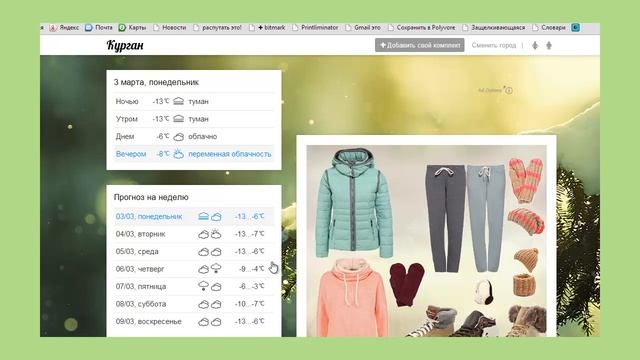 Одежда по погоде смотреть онлайн