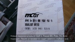 Перестал резко гореть ближний свет - VAG (база Golf IV)