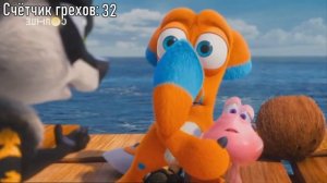 Все грехи мультфильма "Упс… Приплыли!"