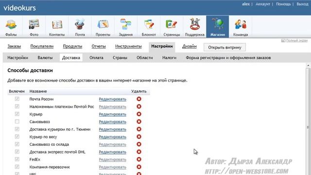 5 1 Как добавлять или удалять способы доставки видеокурс webАsyst 4 от А до Я как открыть интернет смотреть онлайн