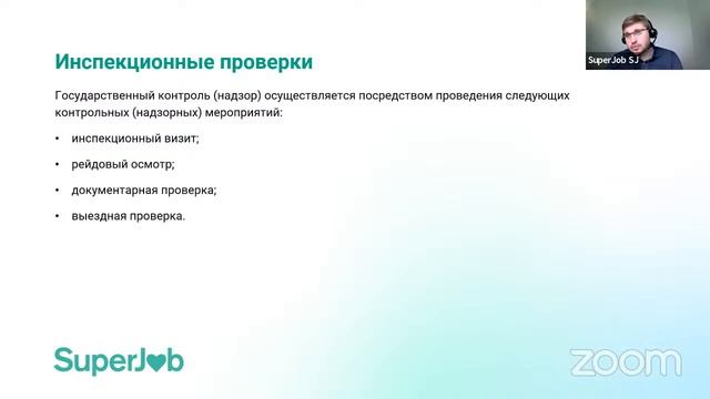 Инспекционные проверки 2023