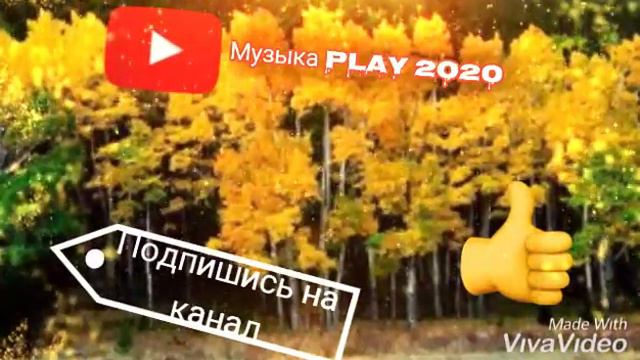 Инструментальная музыка "Осень" (cover) смотреть онлайн