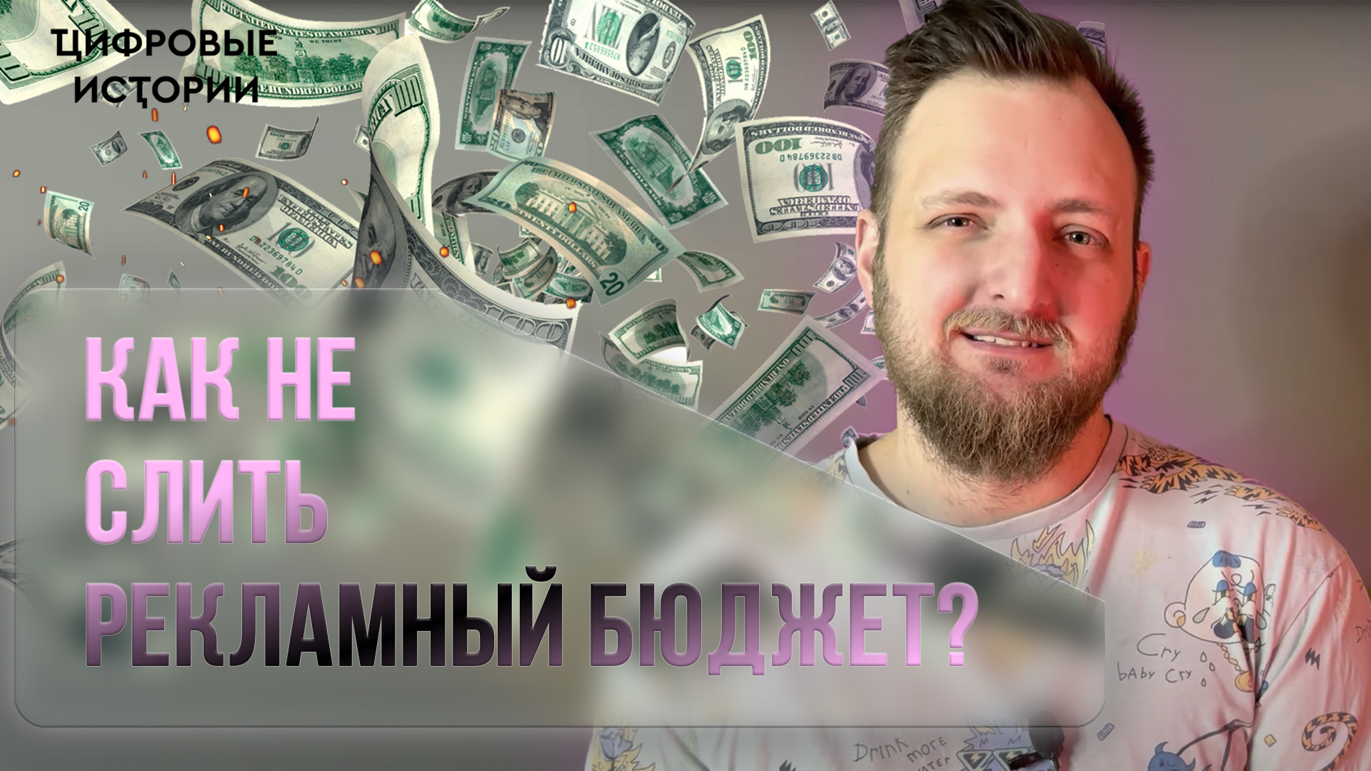 Рекламный бюджет