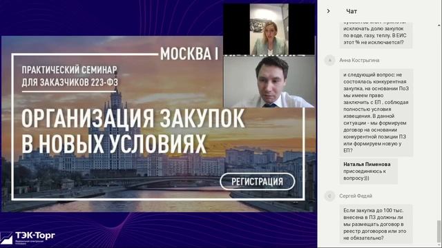 Планирование как основа эффективного закупочного процесса от 23.06.2022 смотреть онлайн