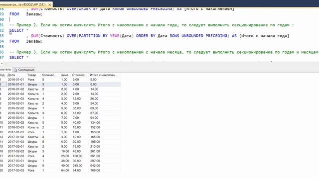 MS SQL Server. Оконные функции. 01. Агрегатные оконные функции. смотреть онлайн