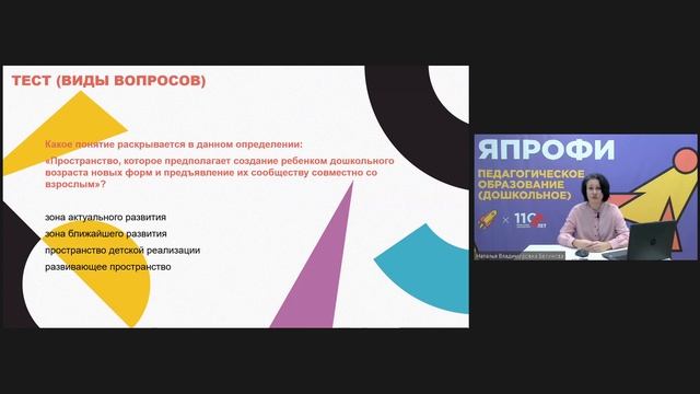 Вебинар по направлению «Педагогическое образование (дошкольное)» смотреть онлайн