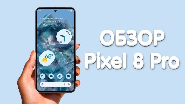 Обзор Google Pixel 8 Pro