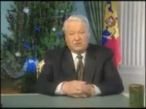 Обращение Ельцина, 1999 Я устал, я ухожу