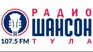Рекламный блок Радио Шансон Тула (107.5 FM)