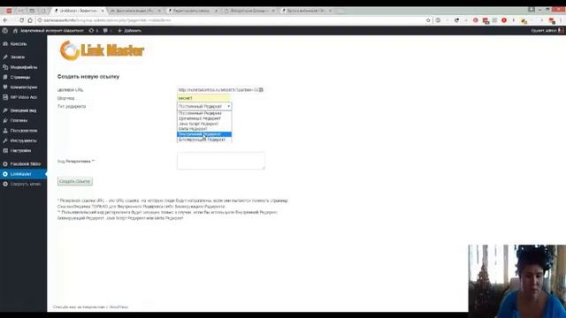 Link Master Плагин для маскировки партнерских ссылок смотреть онлайн