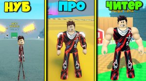 Новая Локация и Новая Жизнь в симулятор качка ROBLOX !