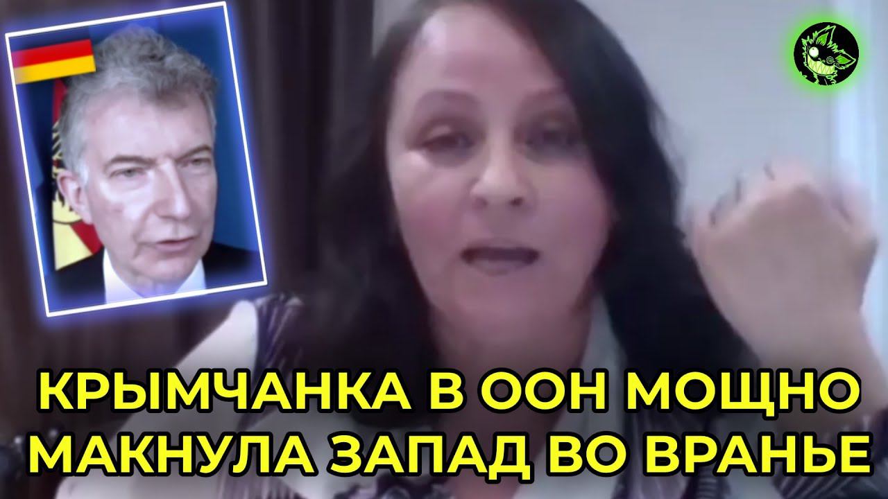 МОЩНОЕ ВЫСТУПЛЕНИЕ КРЫМЧАНКИ В ООН | ЗАПАД ЗАСУНУЛ ЯЗЫК В ... смотреть онлайн