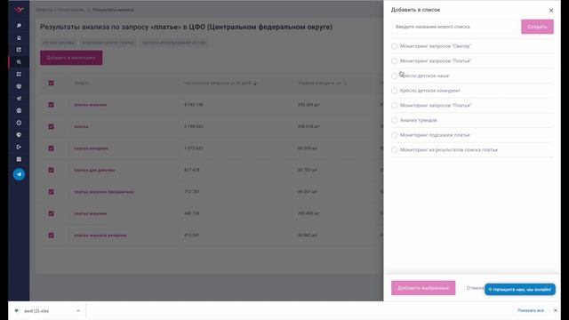 Запросы у топов поиска. Работа с разделом SEO в сервисе аналитики Wildbox.ru смотреть онлайн